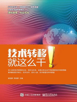 cover image of 技术转移